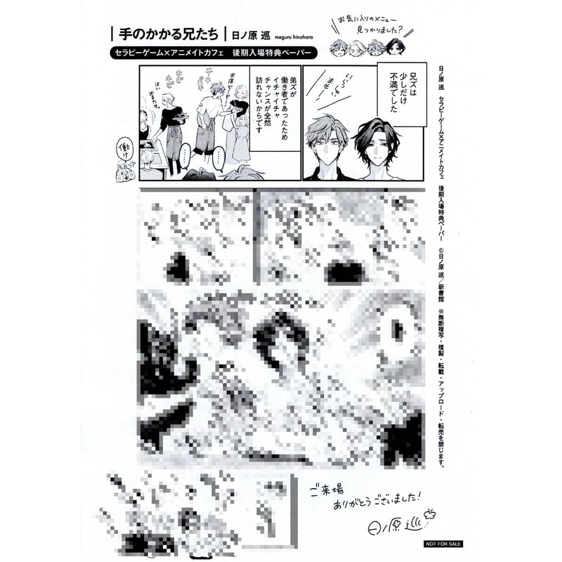 日ノ原巡 『シークレット×××』『セラピーゲーム』 アニメイトカフェ