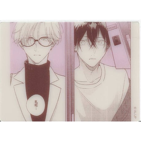 あらた六花僕の番はサラブレットΩ くじ礼旺瑛斗