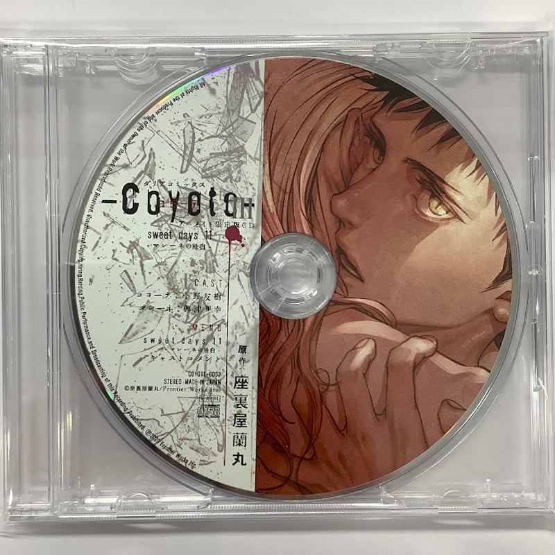 座裏屋蘭丸 『コヨーテ Ⅲ』 アニメイト限定版コミックス特典 ドラマCD