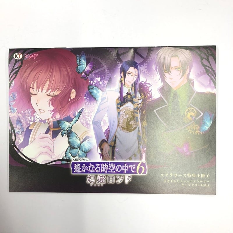 遙かなる時空の中で6 小冊子 | K-BOOKS 池袋 2次元グッズ通販