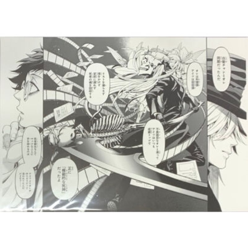 セバスチャン　特典　ポスター　複製原稿　黒執事　原画　murder 枢やな 『黒執事 Black Label』 複製原稿 -Rich Black- #10 葬儀