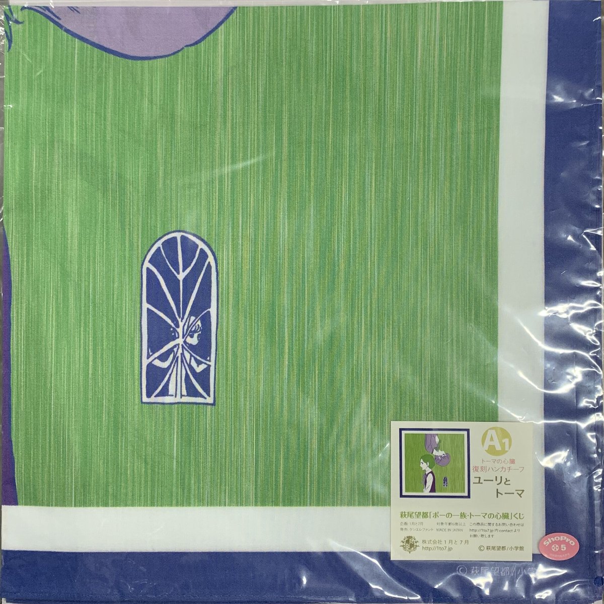 萩尾望都「トーマの心臓」オリジナル・ハンカチ fit=scale-down,w=1200