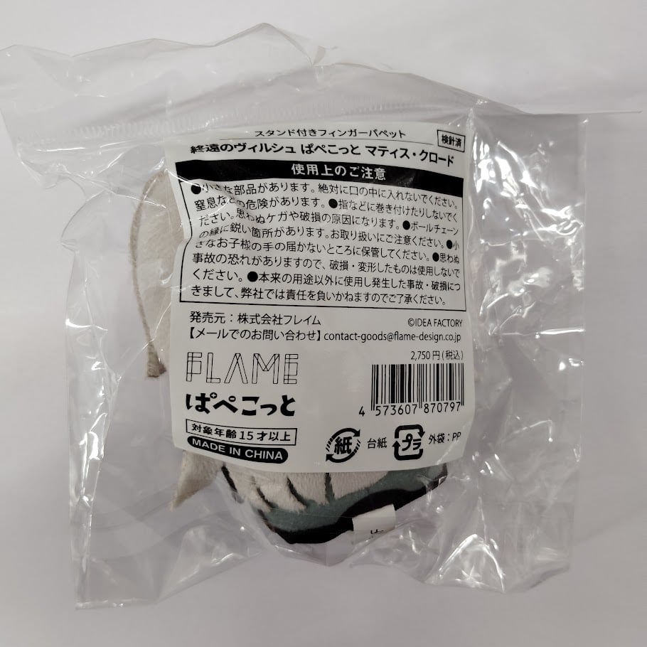 終遠のヴィルシュ マティス マスコット | K-BOOKS 池袋 2次元グッズ通販