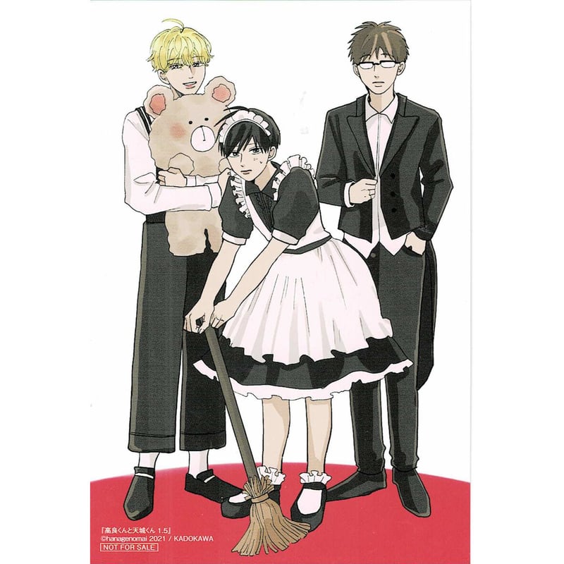 はなげのまい 『高良くんと天城くん 1.5』 とらのあな イラスト
