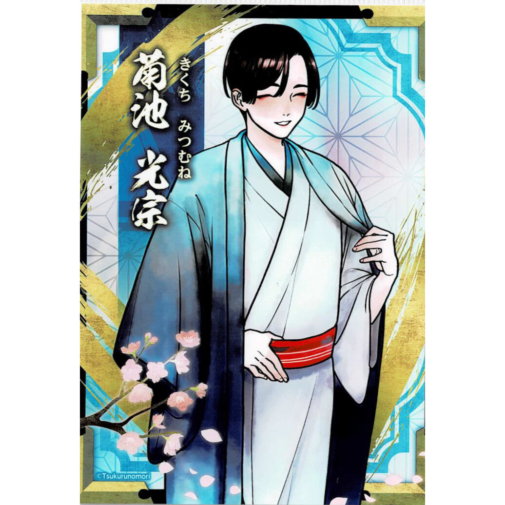 はらだ『蔵人美男児』 ブロマイド 菊池 光宗 【BLグッズ】 | K-BOOKS