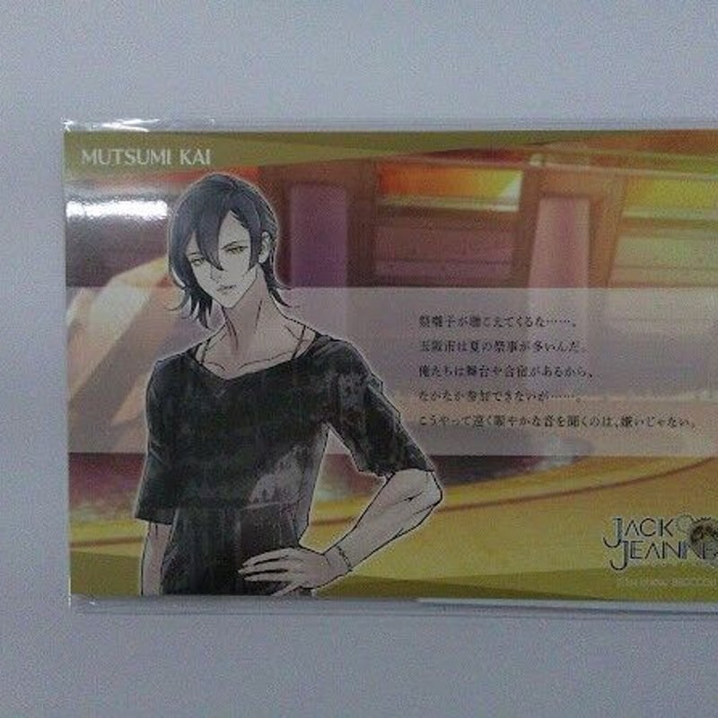 ジャックジャンヌ 睦実介 キャラクターコメント入りカード | K-BOOKS