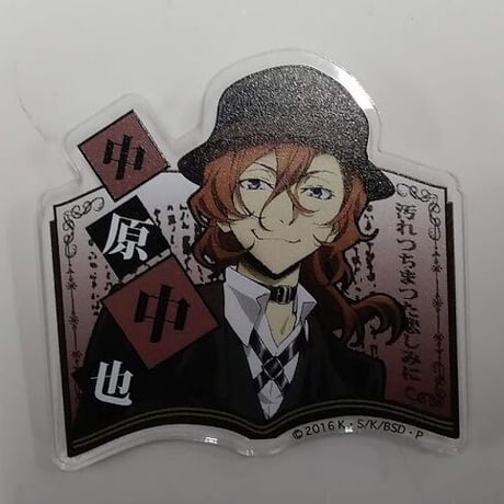 「文豪ストレイドッグス」アクリルバッジ中原中也