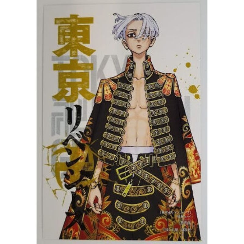 東京リベンジャーズ 東リベ 漫画 1~26巻＆おまけ ポストカード マイキー TVアニメ「東京リベンジャーズ」のポストカードブックが12月17日