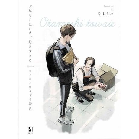 CATEGORY 悠ちとせ | K-BOOKS 池袋 2次元グッズ通販