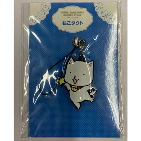2点[満月をさがして]トランプ,ねこタクト ストラップ☆種村有菜 STORES