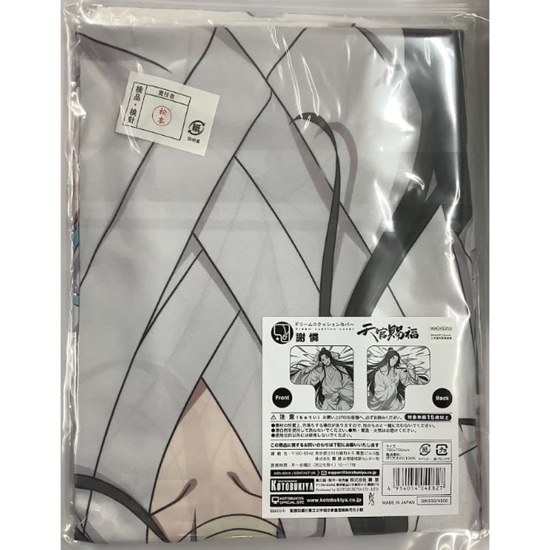 天官賜福 ドリーム☆クッションカバー RT @es_series: 【サンプル紹介】 『天官賜福』ドリーム☆クッション