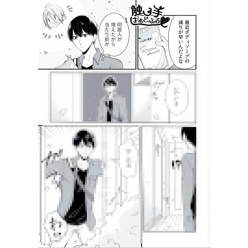 ホシナサトヤ 『触手はぁとふる♥』 アニメイト リーフレット【BL