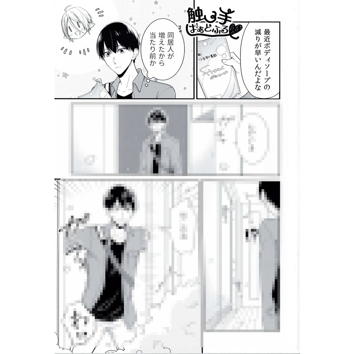 ホシナサトヤ 『触手はぁとふる♥』 アニメイト リーフレット【BL