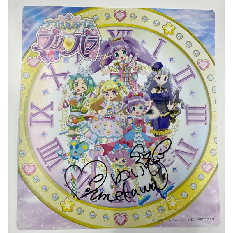 アイドルタイムプリパラ 夢川ゆい 直筆サイン入り色紙 | K-BOOKS 池袋