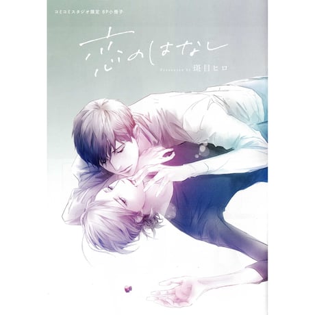 CATEGORY 斑目ヒロ | K-BOOKS 池袋 2次元グッズ通販