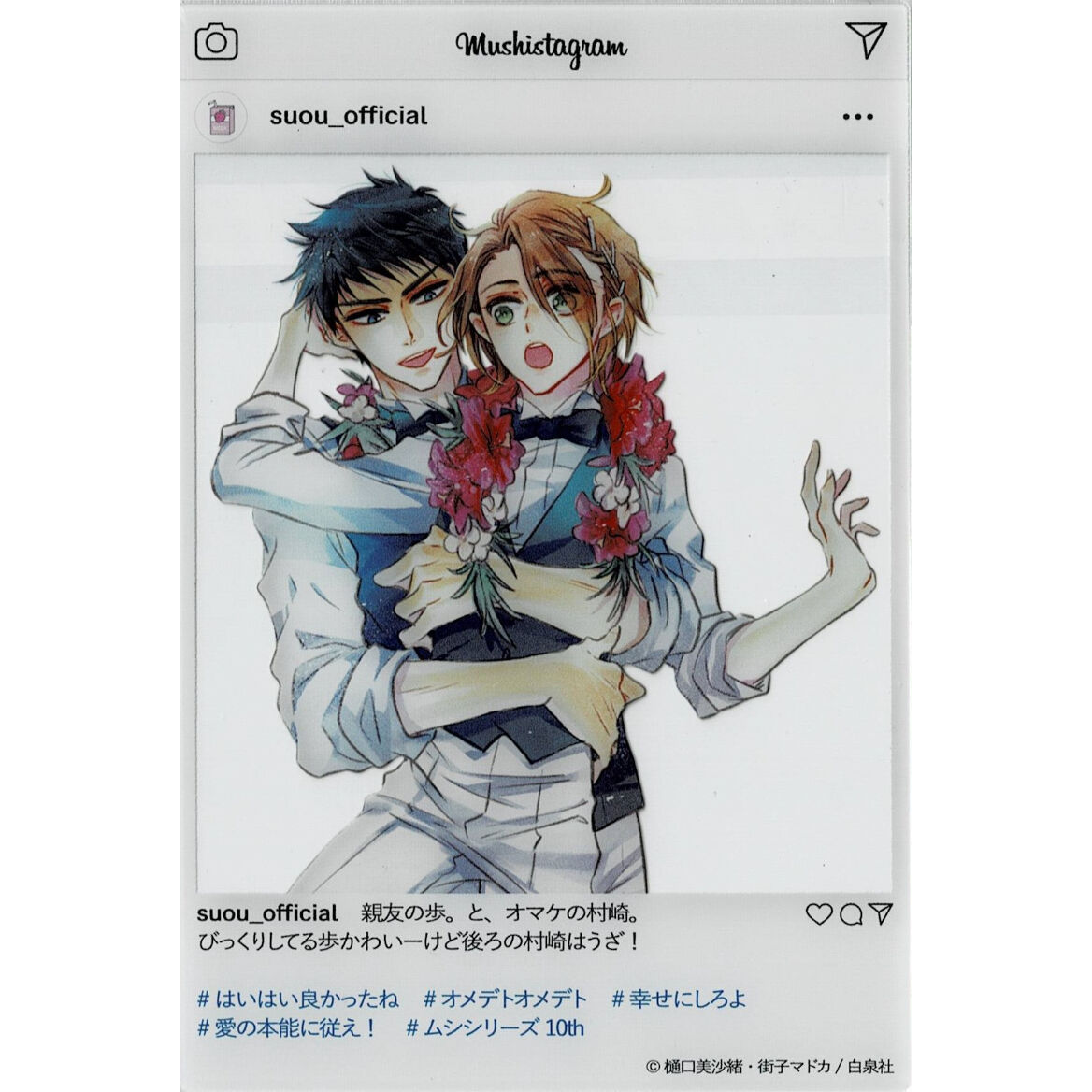 樋口美沙緒「ムシシリーズ10周年記念&新春ガチャ」SNS風アクリルカード