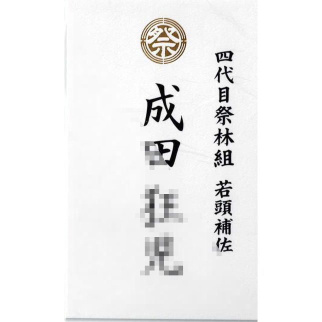 和山やま 『映画 カラオケ行こ！』 Blu-ray 豪華版特典 名刺 成田狂児