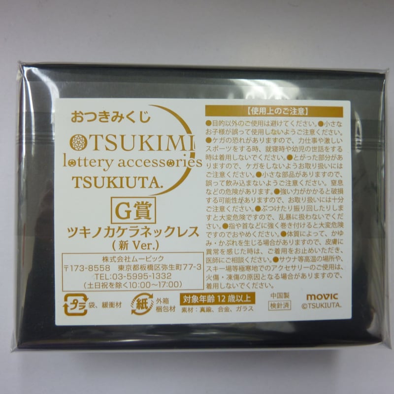 ツキウタ。卯月新おつきみくじアクセサリー ツキウタ。ver. ツキノカケラネックレス | K-...