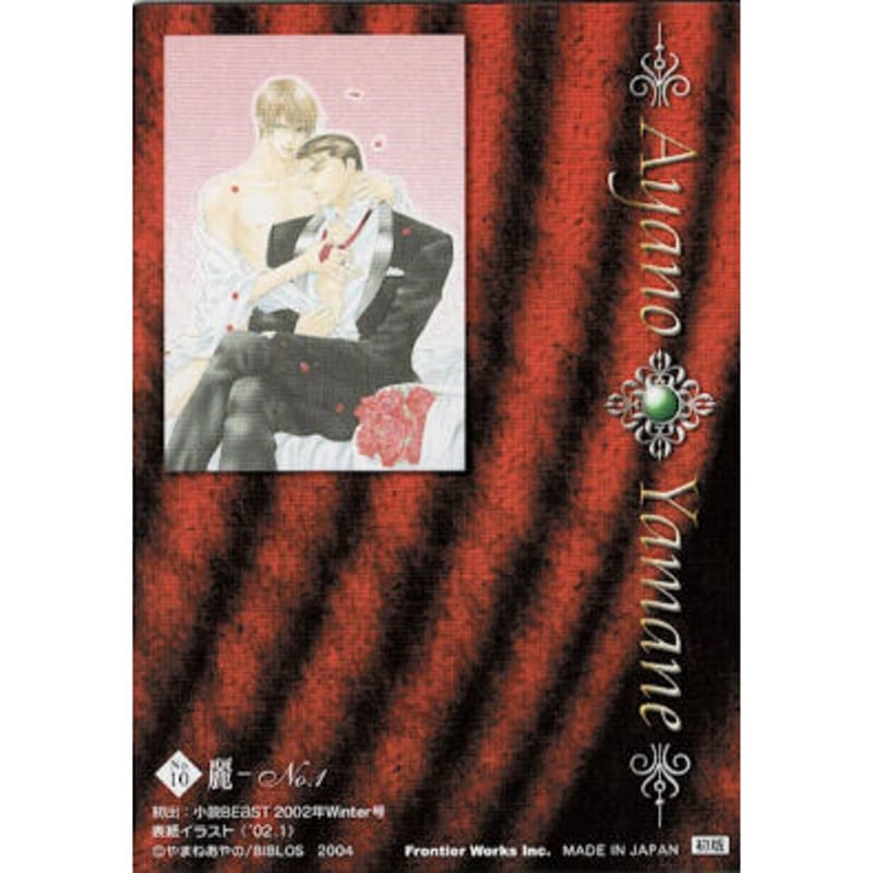 やまねあやのコレクション トレーディングカード 最低 価格