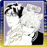 末広マチ『あいまいなウルフ』 ブルメロ展2023　コースター【BLグッズ】