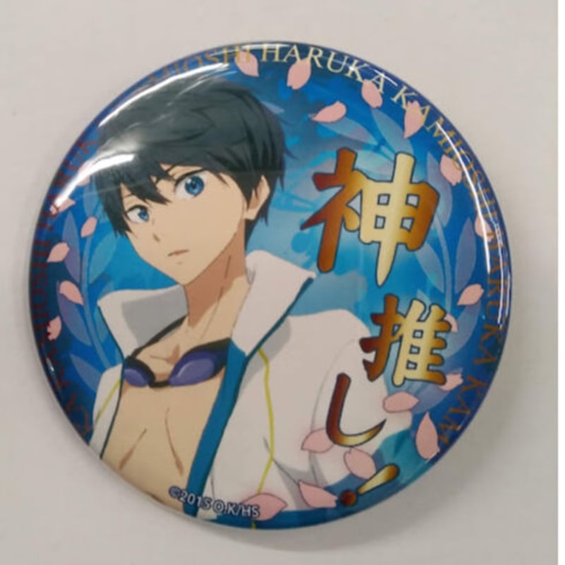 Free! 七瀬遙　神推し缶バッジセット Free!】七瀬遙 神推し 缶バッジ | K-BOOKS 池袋 2次元グッズ通販