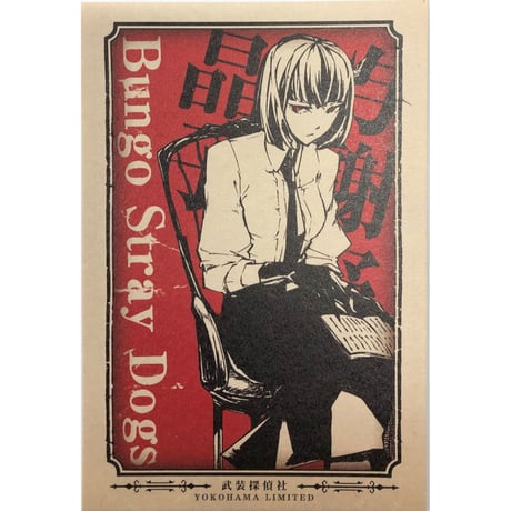 CATEGORY 文豪ストレイドッグス | K-BOOKS 池袋 2次元グッズ通販