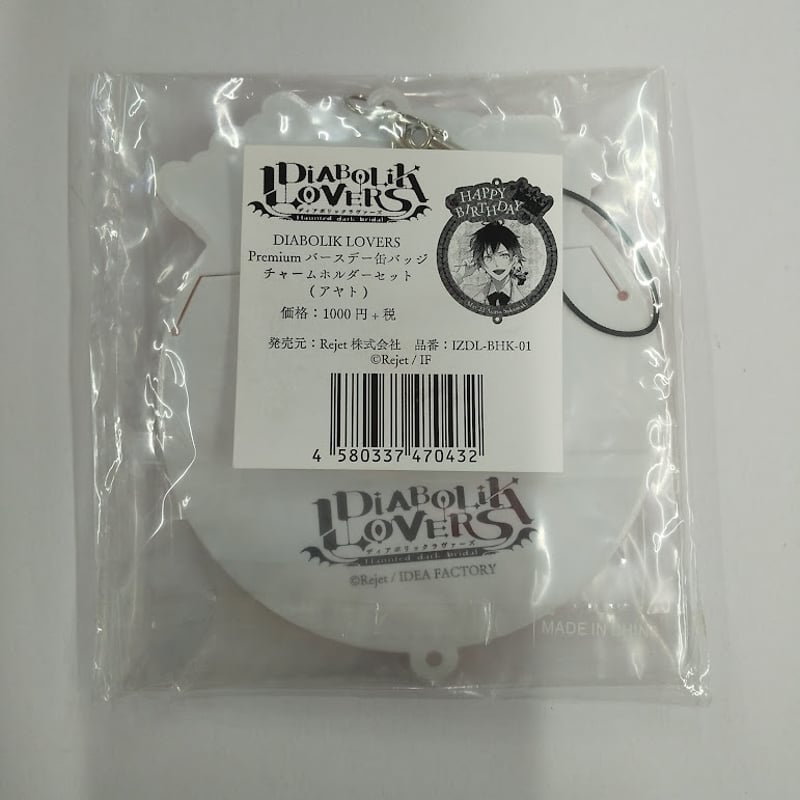 DIABOLIK LOVERS 逆巻アヤト バースデー缶バッジチャームホルダー 