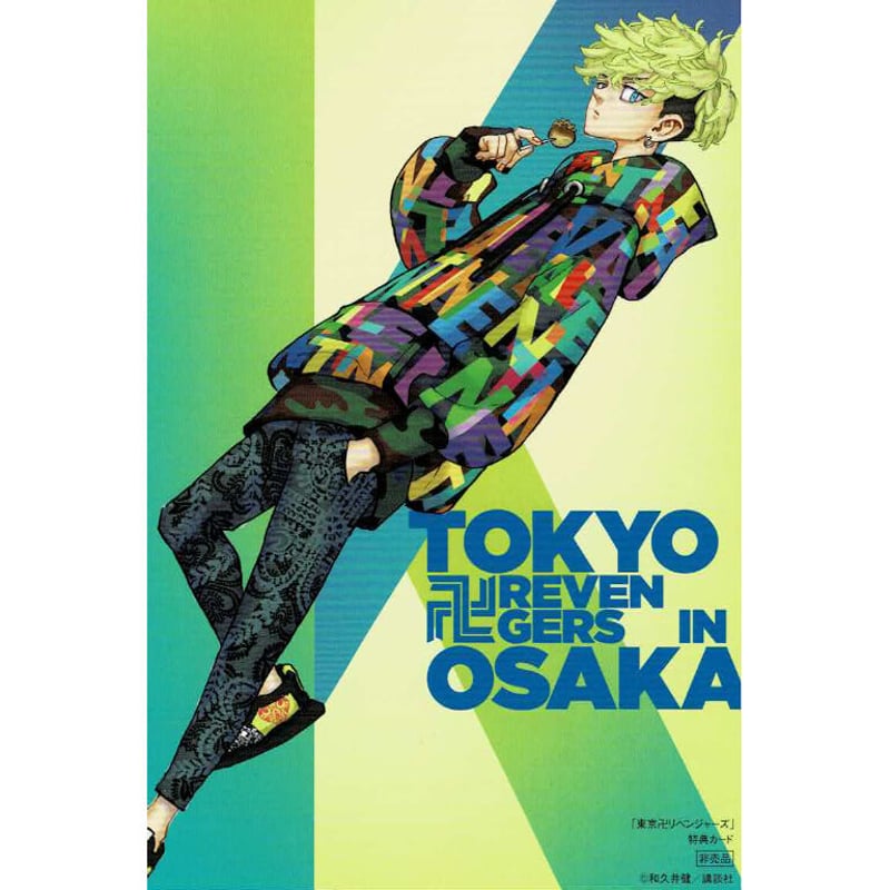 東京卍リベンジャーズ 松野千冬 限定ポストカード | K-BOOKS 池袋 2 
