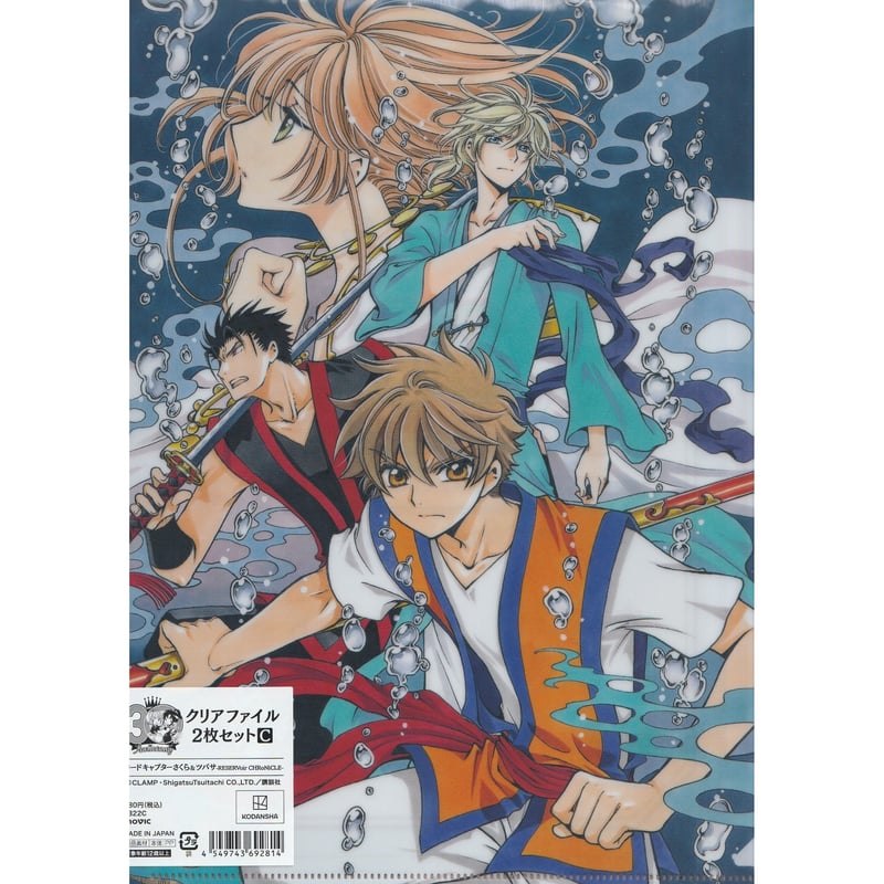 ツバサ・クロニクル clamp クリアファイル Amazon.co.jp: CLAMP クリアファイル ツバサクロニクル 小狼