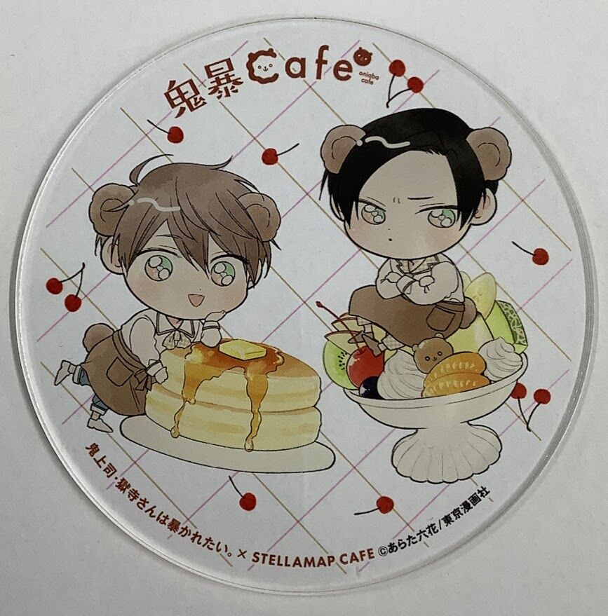 あらた六花『鬼上司・獄寺さんは暴かれたい。』× STELLAMAP 「鬼暴Cafe