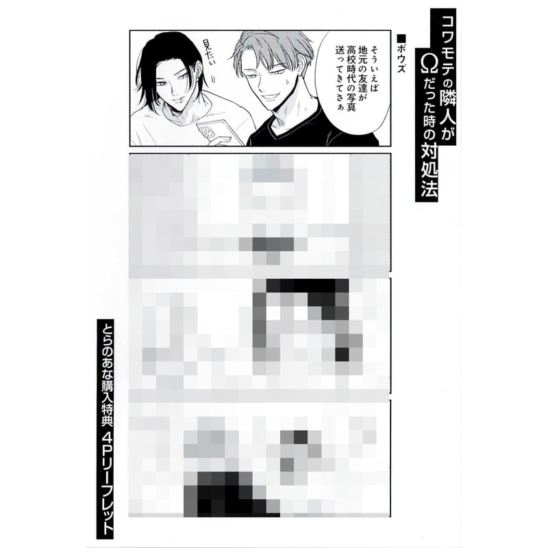 コワモテの隣人がΩだった時の対処法 2　ニクヤ乾　特典7種付 Amazon.co.jp: コワモテの隣人がΩだった時の対処法 (gateau) : ニクヤ