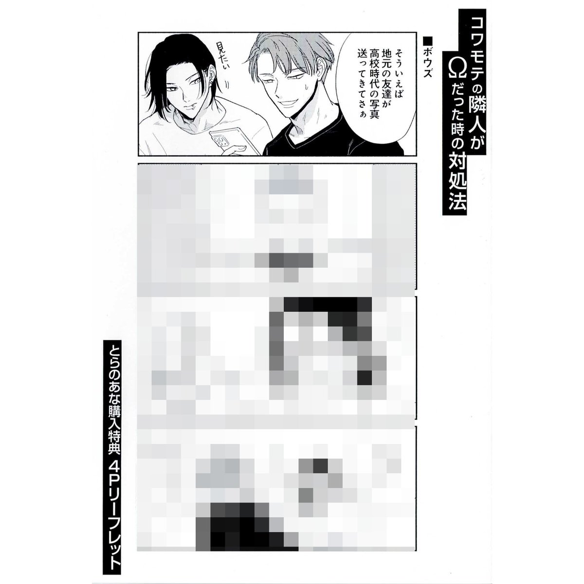 Amazon.co.jp: コワモテの隣人がΩだった時の対処法(2) 限定版