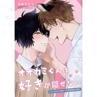 中村明日美子 『同級生シリーズ』『佐条利人の父とその部下