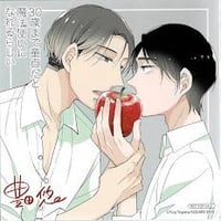 豊田悠　『30歳まで童貞だと魔法使いになれるらしい』5巻　アニメイト特典　ミニ色紙【BLグッズ】