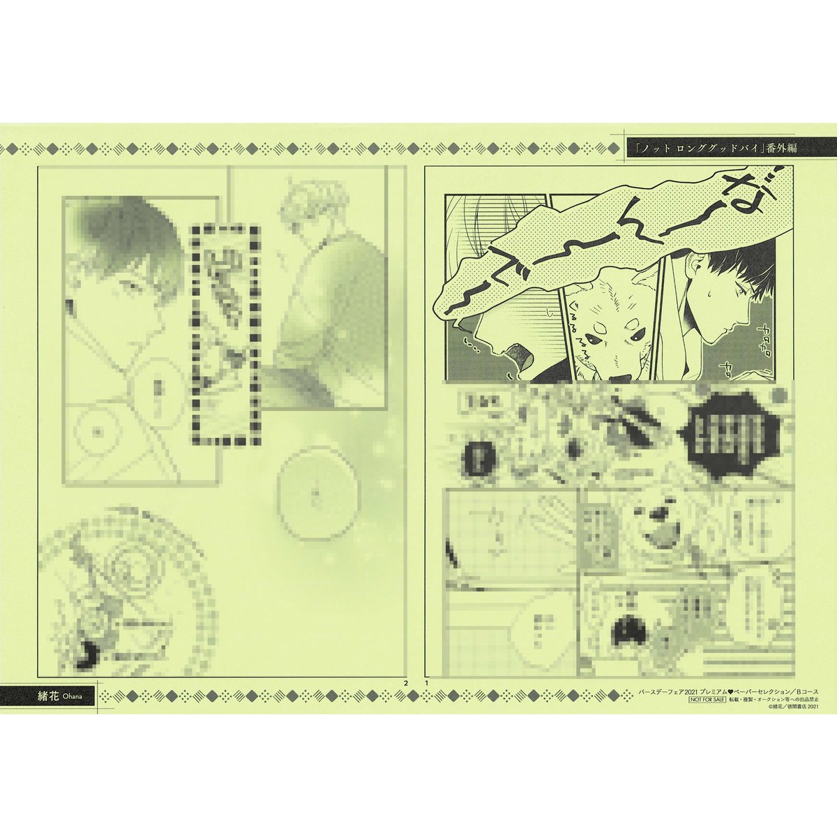 緒花『ノット ロンググッドバイ』「Charaバースデーフェア2021  