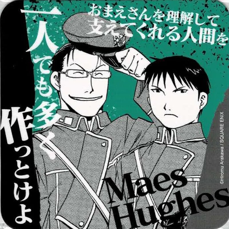 鋼の錬金術師 ロイ・マスタング コースター カフェ ガンガン 付録 鋼の錬金術師 ロイ・マスタング コースター カフェ ガンガン