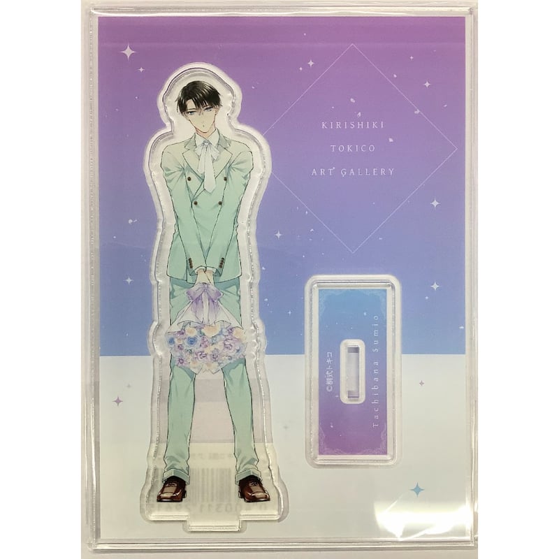 桐式トキコ『躾けてとかして暴いて愛でて』 個展 アクリルスタンド【BL 