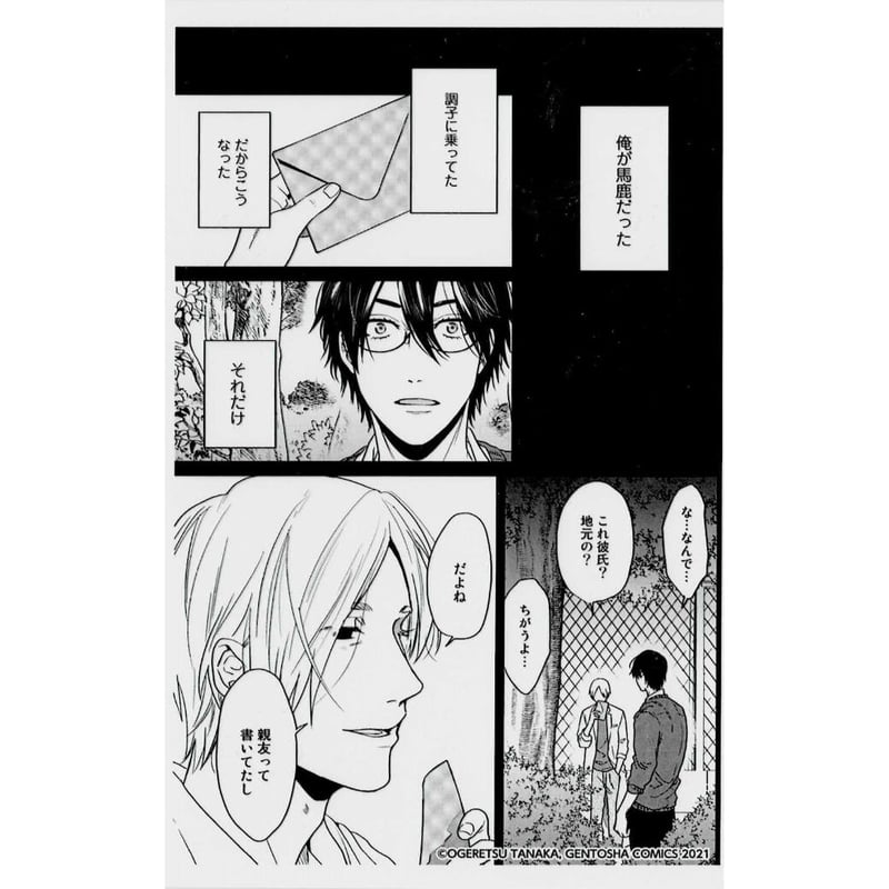 おげれつたなか クリアポスター BL Qpa レアグッズ 竹書房のBLレーベル