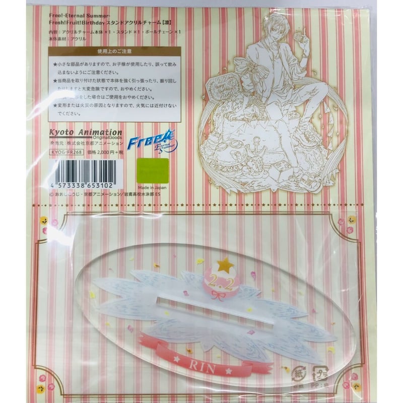 松岡凛 スタンドアクリルチャーム 【公式通販】