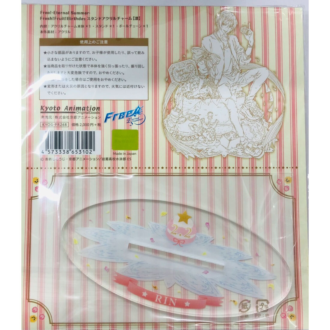 Free!　松岡凛　アクリルスタンド　チャーム Free! 松岡凛 Fresh! Fruit! Birthday スタンドアクリルチャーム |