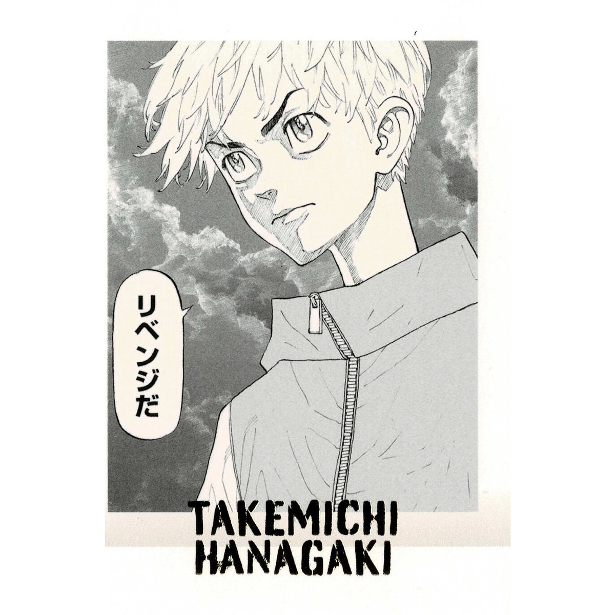 東京リベンジャーズ ぱしゃこれ 花垣武道 521枚 東京リベンジャーズ 花垣武道 ぱしゃこれPREMIUM | K-BOOKS 池袋 2