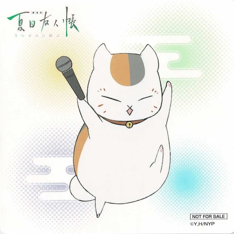 まねきねこコラボ☆夏目友人帳オリジナルコースター アニメ夏目友人帳公式 on X: 