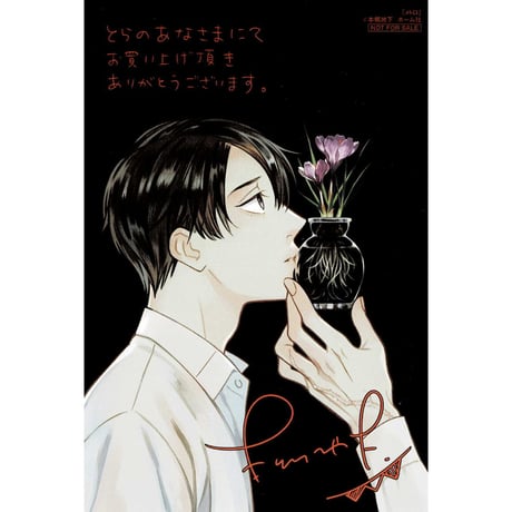 本郷地下 『メトロ』イラストカード 【BLグッズ】