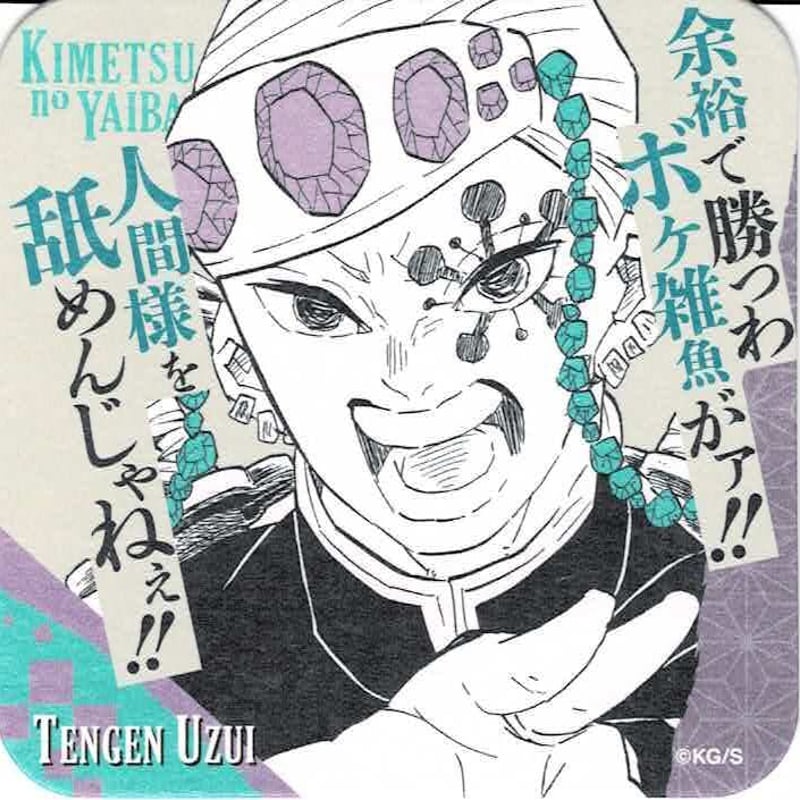 鬼滅の刃　宇髄天元　アートコースター ➁鬼滅の刃 アートコースター 宇髄天元 2023年10月発売『鬼