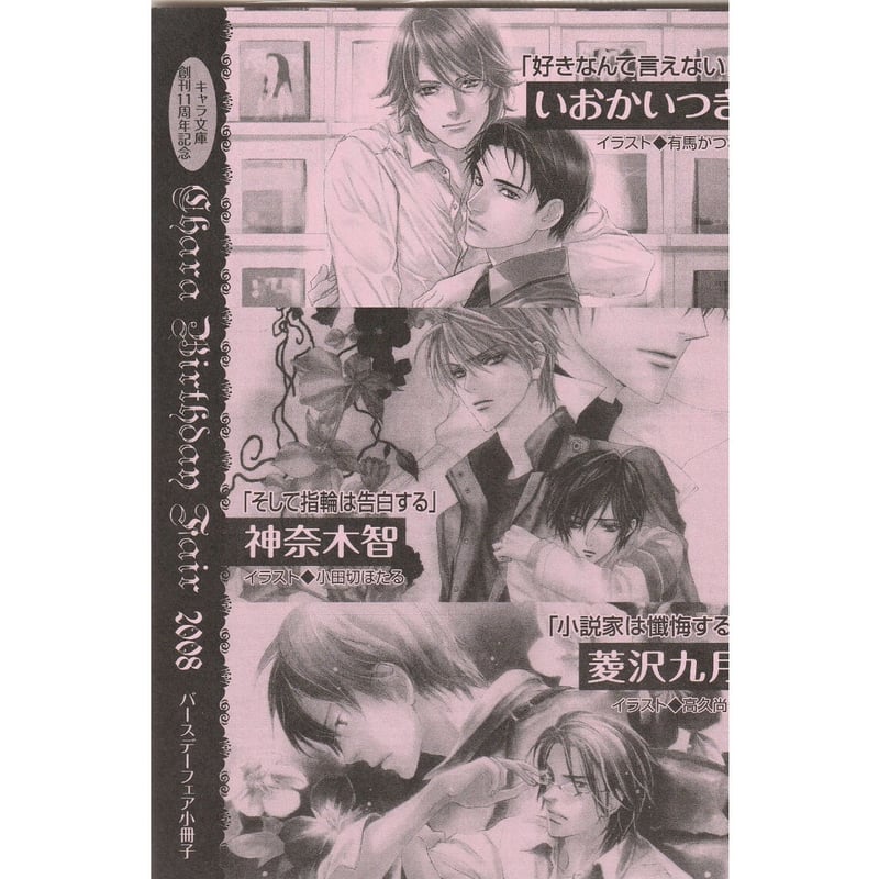 Chara Birthday Fair 2008』小冊子【BLグッズ】 | K-BOOKS 