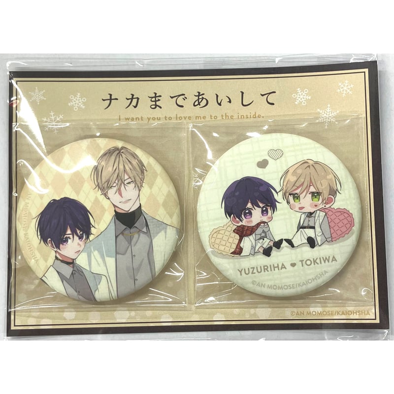 百瀬あん『ナカまであいして 』 マット 缶バッジセット 冬デートver 