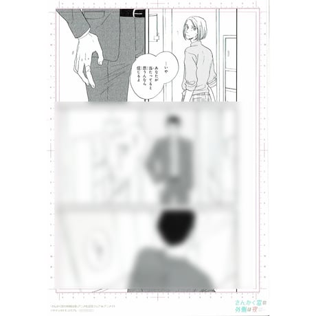 さんかく窓の外側は夜 | STORES