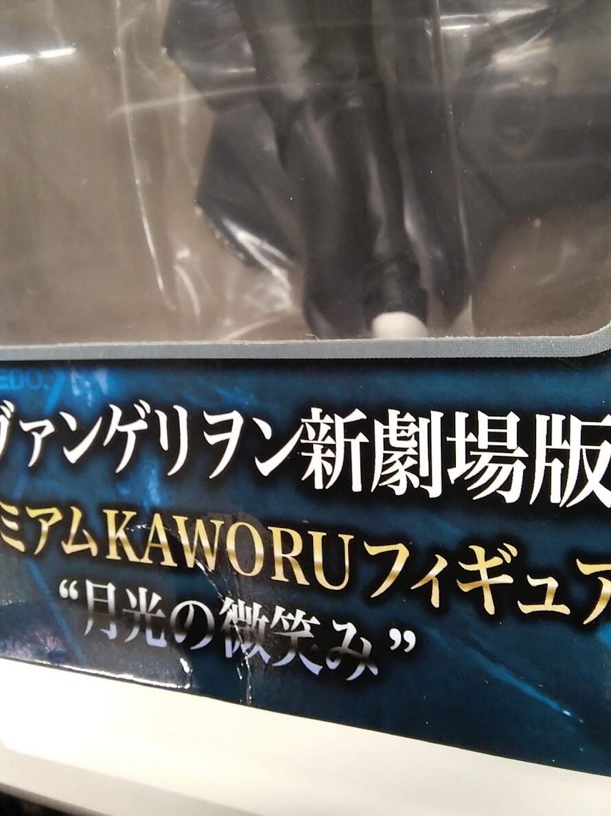ずにまる様確認用 箱イタミ】ヱヴァンゲリヲン 新劇場版 フィギュア 渚 カヲル | K-BOOKS