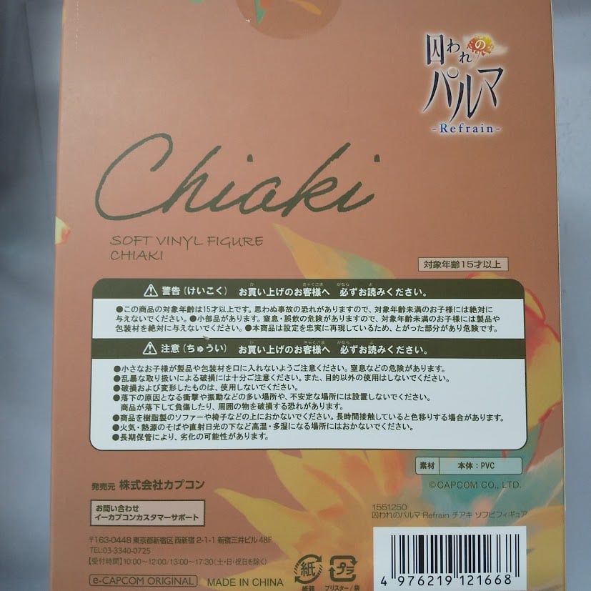 ○囚われのパルマ チアキ フィギュア | K-BOOKS 池袋 2次元グッズ通販