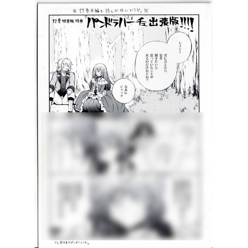 PandoraHearts　パンドラハーチュ!!!!!出張版　色紙　望月淳 色紙】 パンドラハーツ 望月淳 Gファン